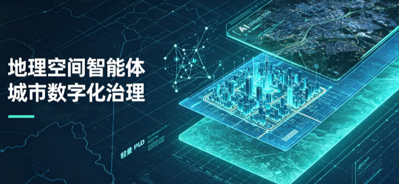 龙海市地理 AI 智能体 Geo 优化落地城市全域治理，多维空间驱动精细化管理