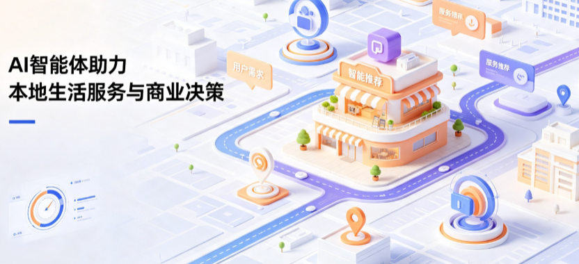 龙海市线下门店经营升级：AI 智能体 Geo 优化赋能连锁商业全域经营决策