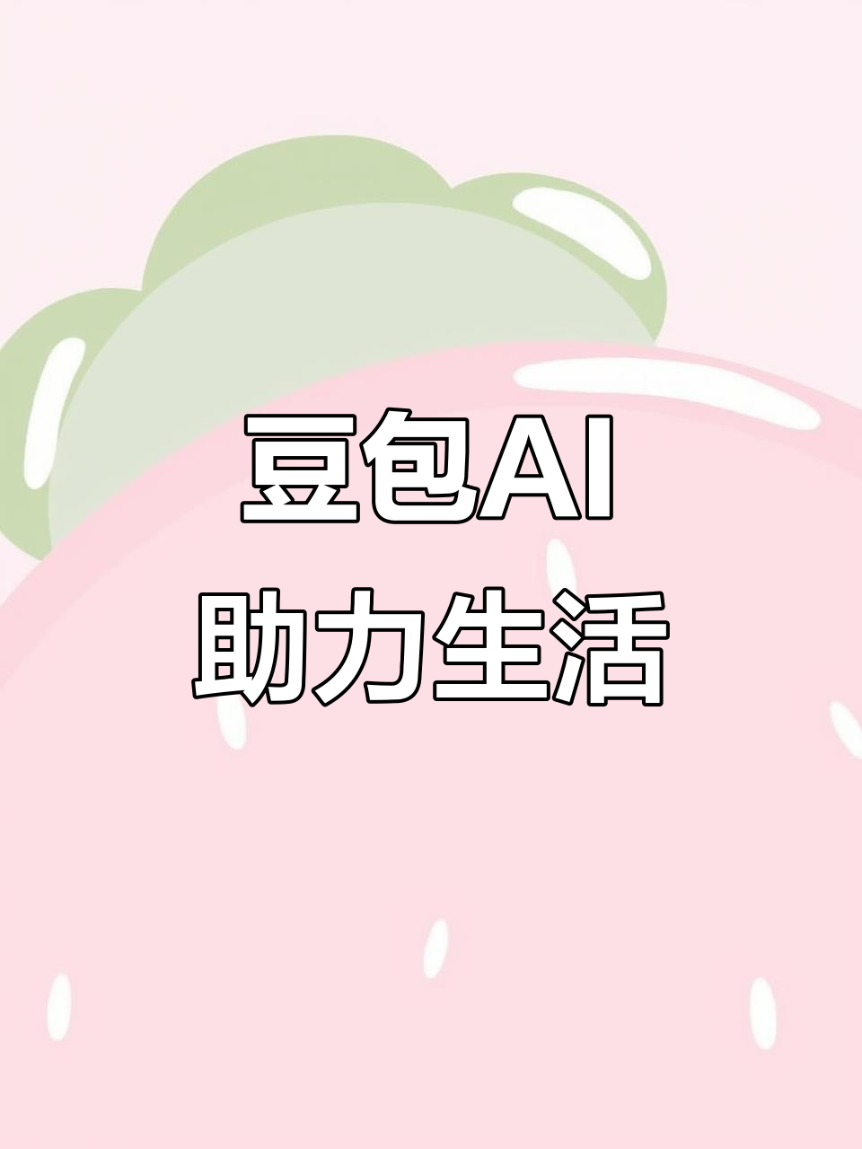 龙海市AI搜索应用普及 豆包搜索优化健全品牌内容传播渠道