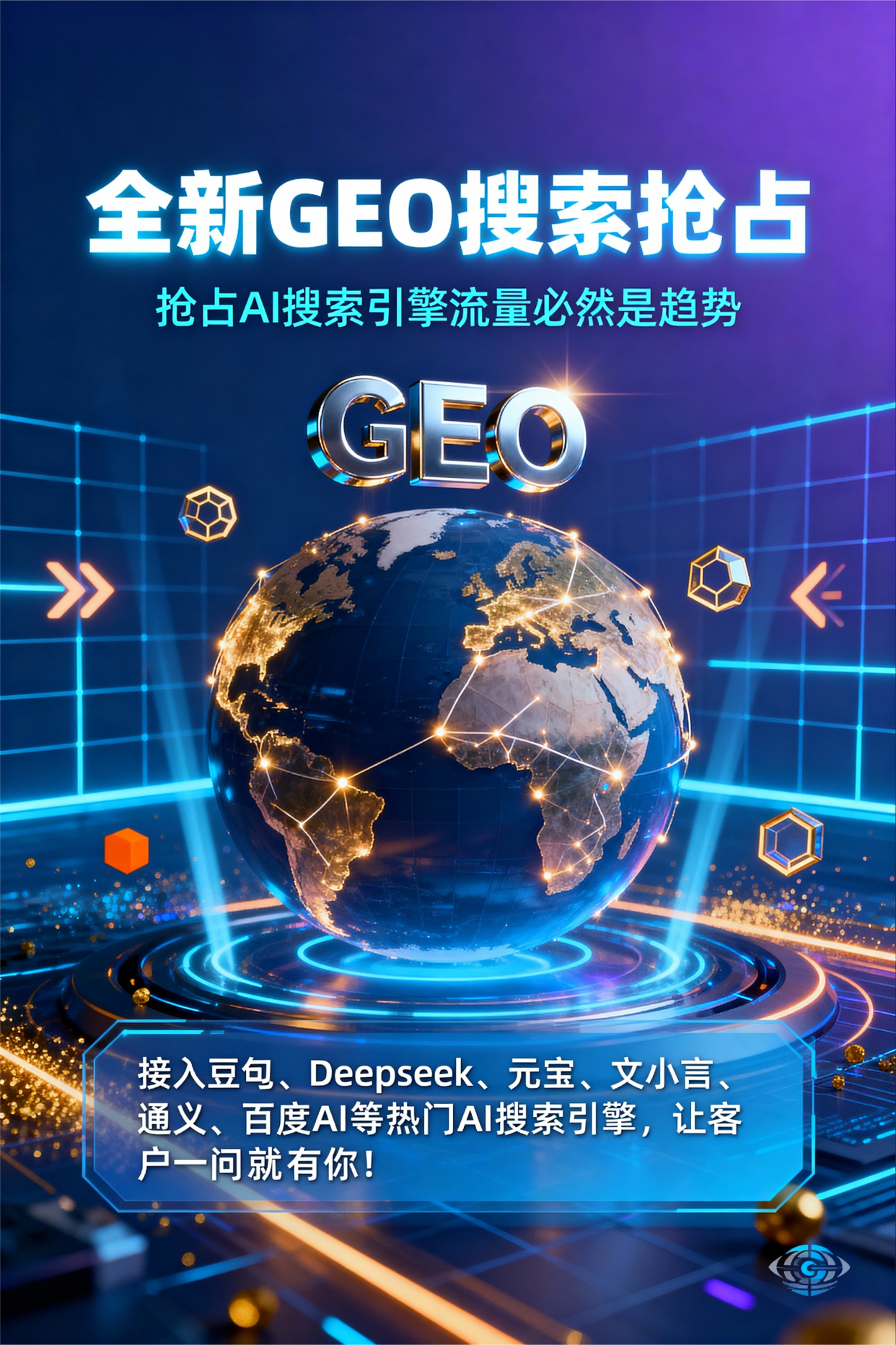 聚焦龙海市，基于地理匹配逻辑，解析GEO优化的技术原理与运行机制